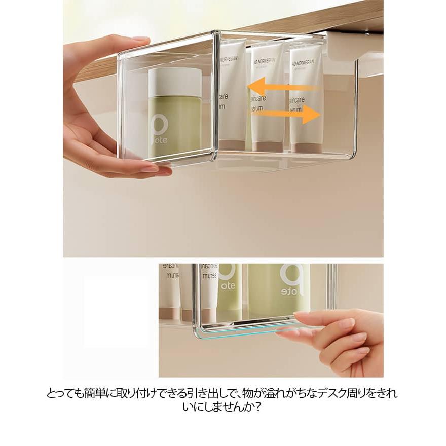 収納ボックス 2個セット 簡単取付 引き出し シンプル 透明 後付け 引き出し式 収納 洗面所 オフィスデスク 洗面台 バスルーム 防水 取り付け簡単 |  | 07