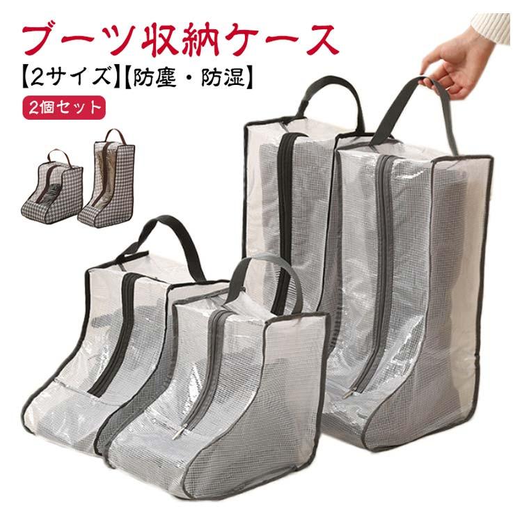 【2個セット】ブーツ収納ケース ブーツバック 長靴 ショートブーツ 透明 ブーツ収納袋 ロングブーツ 防水 持ち手付き 持ち運び便利 旅行 トラベル |  | 05