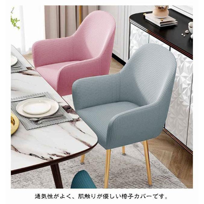 イスフルカバー 肘付き対応 伸びる 椅子カバー 背もたれ付き イスカバー ストレッチ フィット 汚れ防止 洗える ダイニングチェアカバー 椅子保護 北 |  | 14