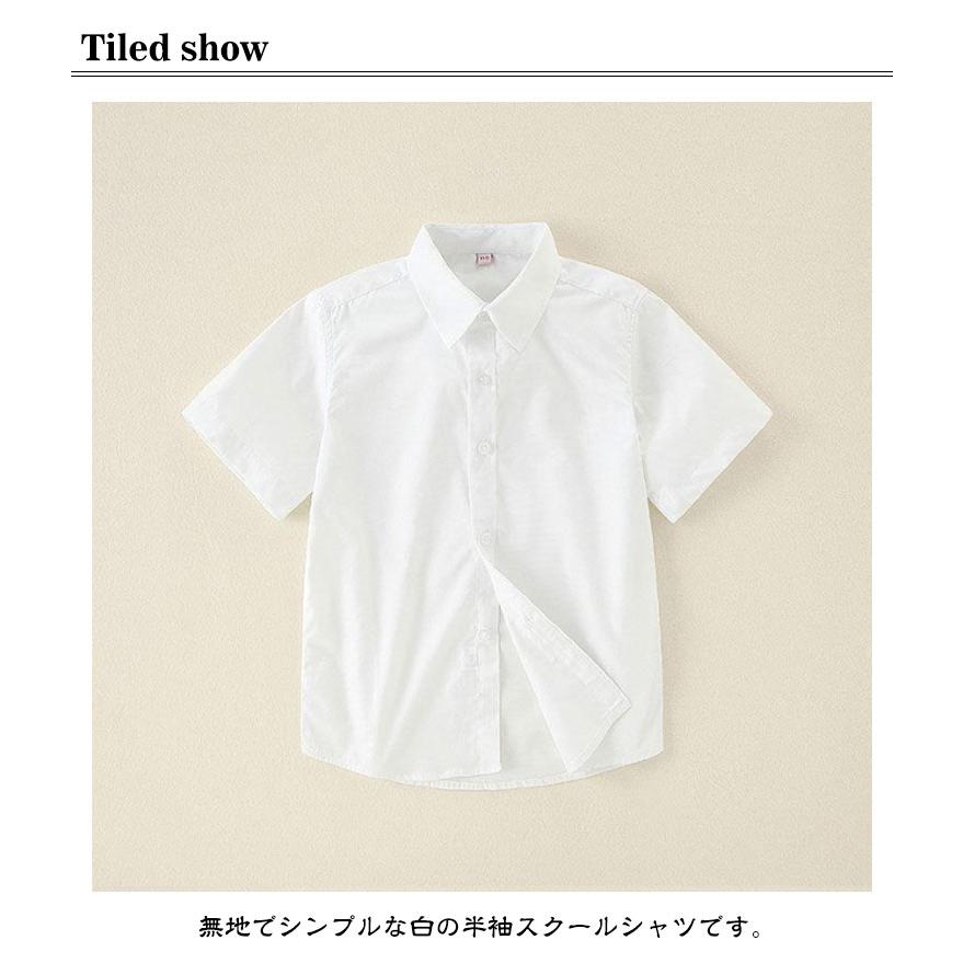 スクールシャツ キッズ 半袖 子供 男子 シャツ 小学生 入学 入園 中学生 ジュニア ワイシャツ 男の子 制服 通園 通学 女の子 発表会 無地 白 |  | 07