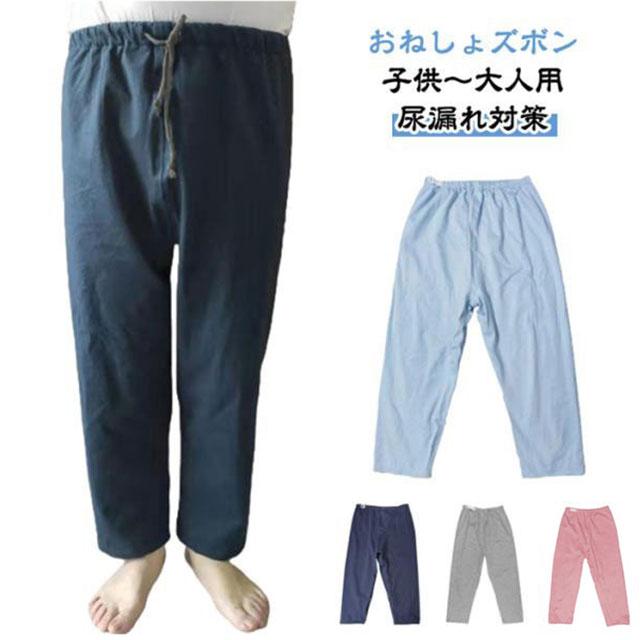 おねしょパンツ 介護パンツ 防水 尿漏れ 子供 大人 男女兼用 長ズボン 介護ズボン おねしょズボン 失禁パンツ 男性 女性 ウェスト調節可能 染み出 | 