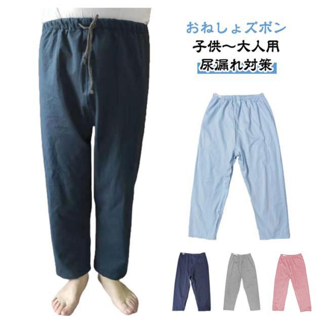 おねしょパンツ 介護パンツ 防水 尿漏れ 子供 大人 男女兼用 長ズボン 介護ズボン おねしょズボン 失禁パンツ 男性 女性 ウェスト調節可能 染み出 |  | 05