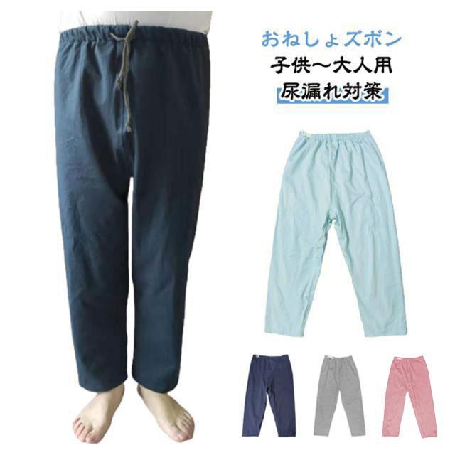 おねしょパンツ 介護パンツ 防水 尿漏れ 子供 大人 男女兼用 長ズボン 介護ズボン おねしょズボン 失禁パンツ 男性 女性 ウェスト調節可能 染み出 |  | 05