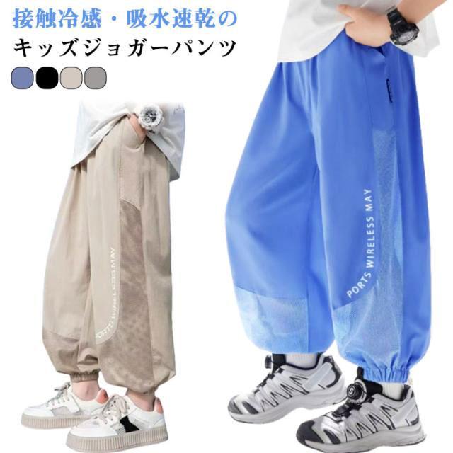 接触冷感 虫よけ ロングパンツ キッズ メッシュ 蚊よけパンツ 子供服 子ども服 キャンプ 長ズボン ロングパンツ スポーツウェア ジョガーパンツ ジ | 
