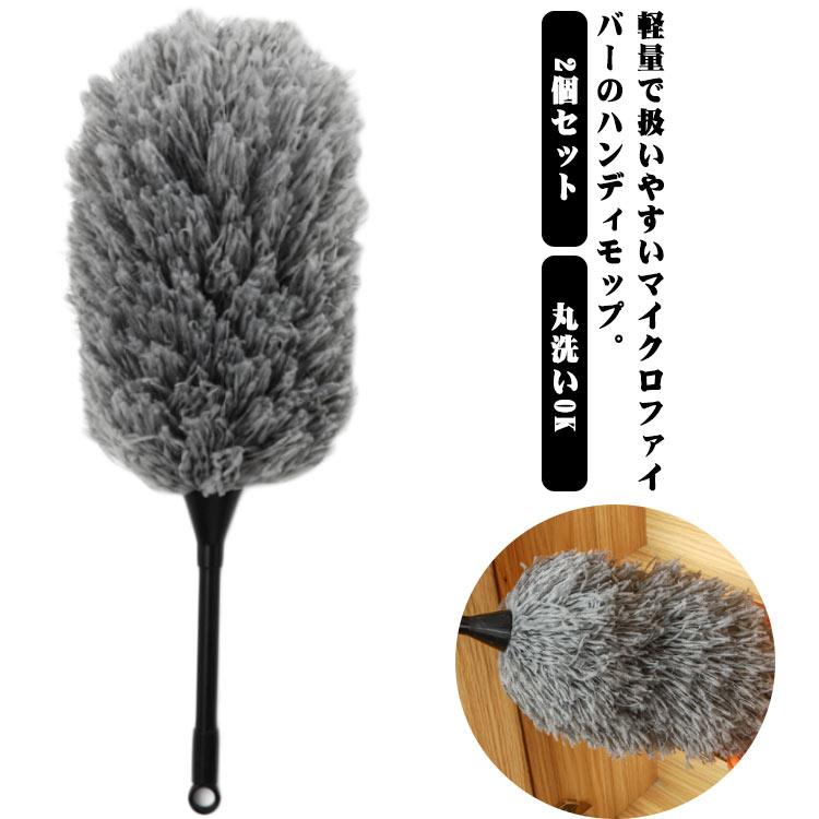 はたき ほこり払い ホコリ取り ハンディモップ ほこりキャッチャー 掃除道具 軽量 マイクロファイバー コンパクト 丸洗いOK 本棚 コンピューター | 