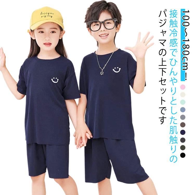 冷感 キッズ パジャマ 上下セット 子供 涼しい ルームウェア 2点セット 男の子 女の子 半袖 半ズボン 春 夏 薄手 通気性 吸汗 速乾 無地 ジ | 