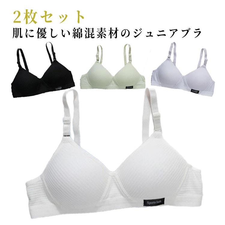 2枚セット ジュニアブラ ノンワイヤーブラ 綿混 ブラジャー 中学生 小学生 下着 肌着 女子 子供ブラジャー 無地 可愛い キッズブラ レディース |  | 05