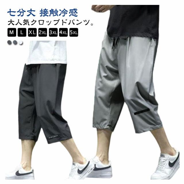 クロップドパンツ メンズ 冷感パンツ 七分丈 接触冷感 イージーパンツ 夏 ひんやり ハーフパンツ ひざ下 ワイドパンツ ワークパンツ 涼しい カジュ |  | 05