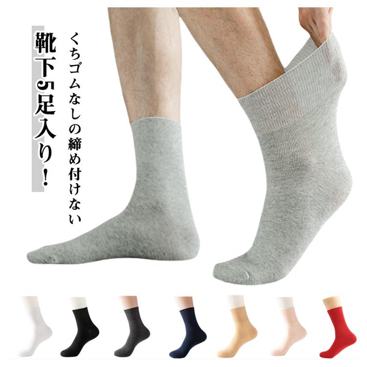 【5足セット】 靴下 メンズ レディース 締め付けない靴下 介護用 紳士 靴下 ソックス しめつけない むくみ ゆったり くちゴムない しめつけ解消 |  | 05