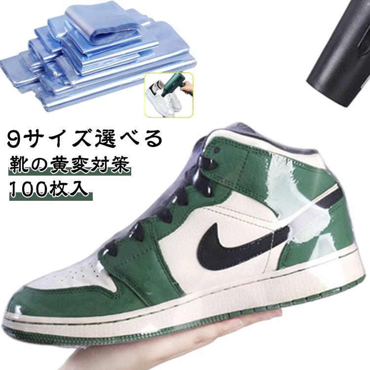 選べる9サイズ 100枚入 シュリンクフィルム スニーカー保護 スニーカーケース ラップフィルム PVC 熱収縮袋 靴の黄変対策 保護カバー リモコン | 