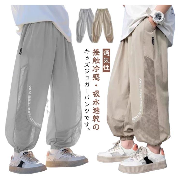 ジョガーパンツ キッズ 接触冷感 メッシュ ロングパンツ 子供服 蚊よけパンツ 虫よけ 長ズボン 男の子 スポーツウェア ジャージ キャンプ 遠足 子 |  | 05