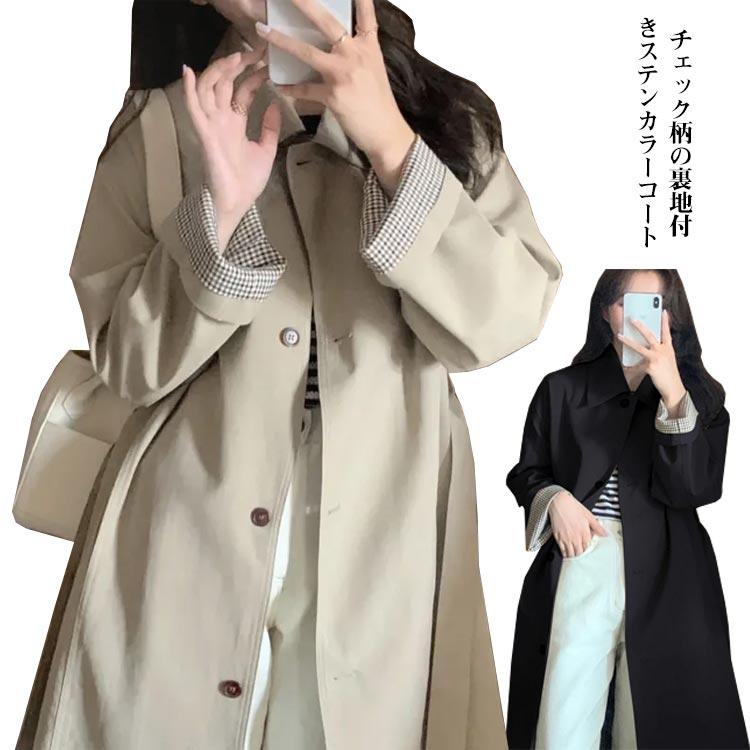 ステンカラー コート トレンチコート レディース スプリングコート 長袖 春 秋 ロングコート ロング丈  春コート 裏地付き アウター ビッグシルエ | 