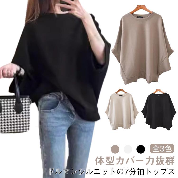 ドルマンシルエット ビッグT レディース 大きサイズ tシャツ トップス ゆるT オーバーサイズ ラウンドネック 7分袖 夏服 体型カバー 送料無料 |  | 05