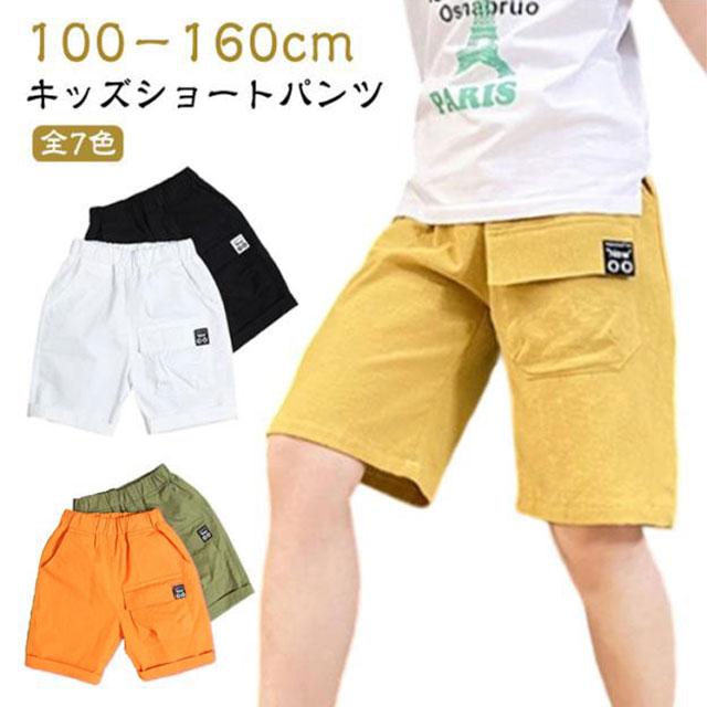 半パンツ 男の子 半ズボン 綿 こども キッズ 小学生 中学生 ハーフパンツ キッズ 子供服 半ズボン 無地パンツ 7色 キッズ 子供ズボン ずぼん | 