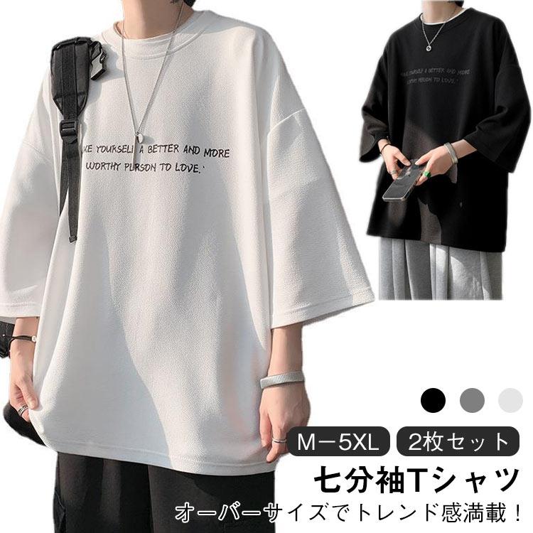2枚セット 7分袖Tシャツ メンズ オーバーサイズ メンズ tシャツ 7分袖 ビッグ t シャツ オーバー サイズ 丸首 ビッグtシャツ 接触冷感 速 |  | 05