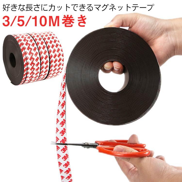 超強力 マグネット テープ 幅 1 2 3 5cm 全長 10m 5m 3m マグネットシート お手軽 便利 強力 粘着マグネット 磁石テープ 強磁力 | 