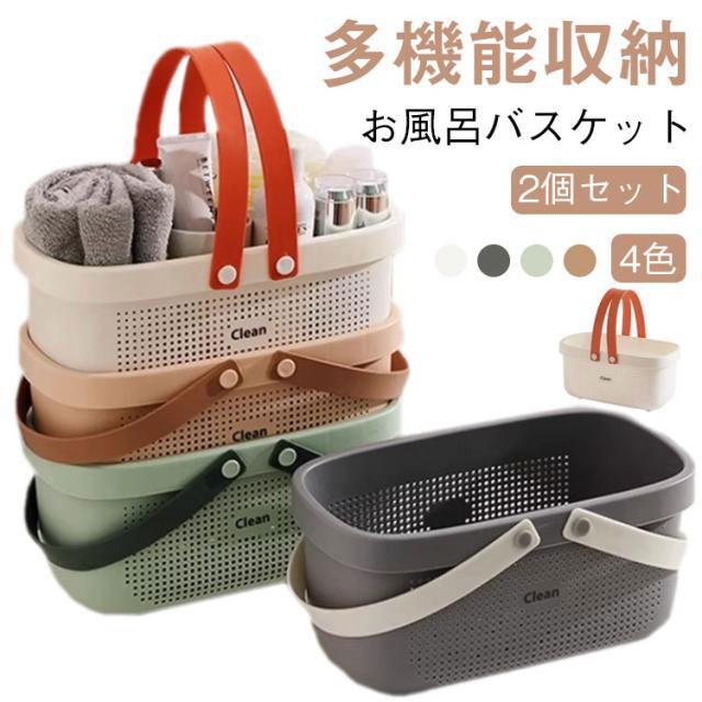 【2個セット】お風呂バスケット 持ち運び お風呂 カゴ 洗濯かご 銭湯 かご カゴ 銭湯 整理用品 小物入れ ボックス ケース 収納 メッシュ 水切り |  | 05