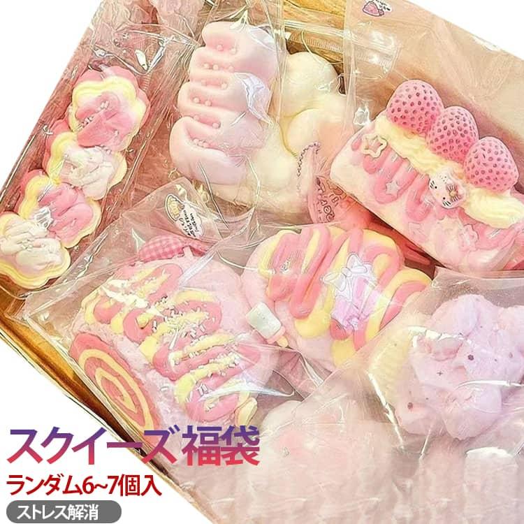 6個~7個セット スクイーズ 福袋 ブラインドボックス 大サイズ 中サイズ 肉球 ネコ ねこ ケーキ パン 低反発 おもちゃ かわいい 握る ストレス |  | 05