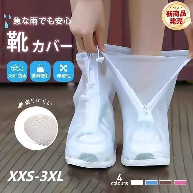 レインシューズカバー シューズカバー 防水 雨具 メンズ レディース シューズカバー 靴カバー 大きいサイズ 滑らない シューズカバー 靴用防水カバー | ブランド登録なし
