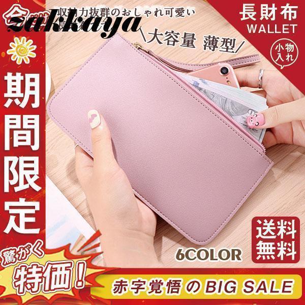 長財布 レディース 薄い 革 財布 軽量 薄型 札入れ カード入れ 収納 可愛い 大容量 10代 20代 30代 40代 使いやすい 彼女 ギフト | 