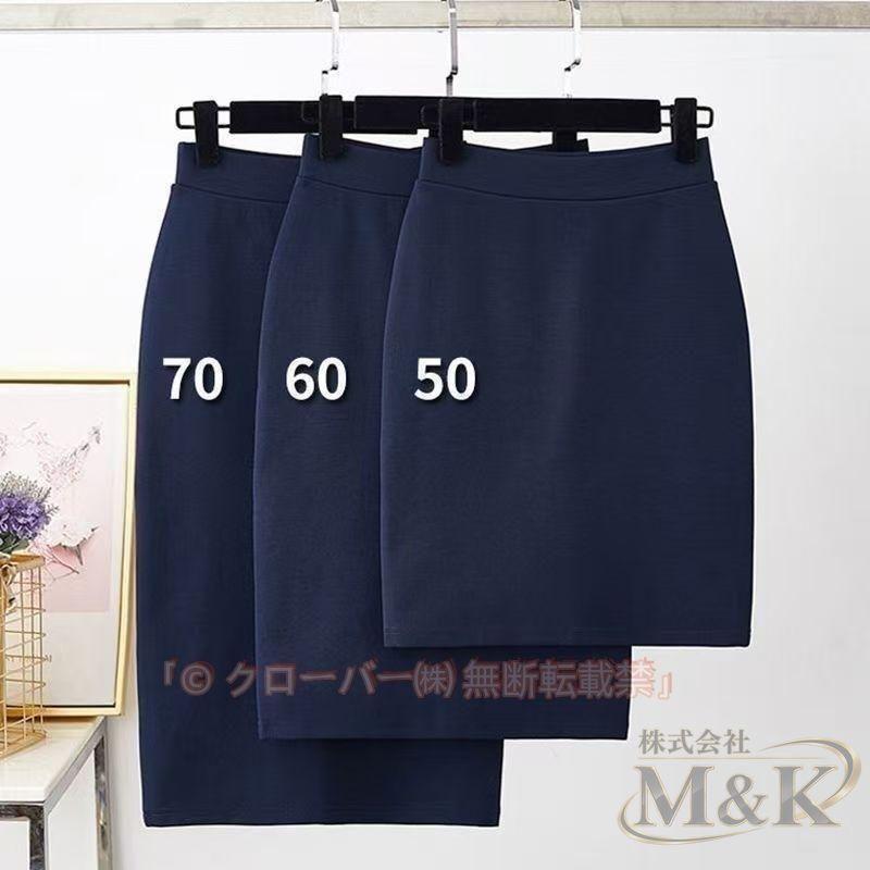 タイトスカート レディース 長さ50cm膝上/60cm膝丈/70cm膝下 3タイプ選択可 大きいサイズ ストレッチ素材 ビジネス | ブランド登録なし