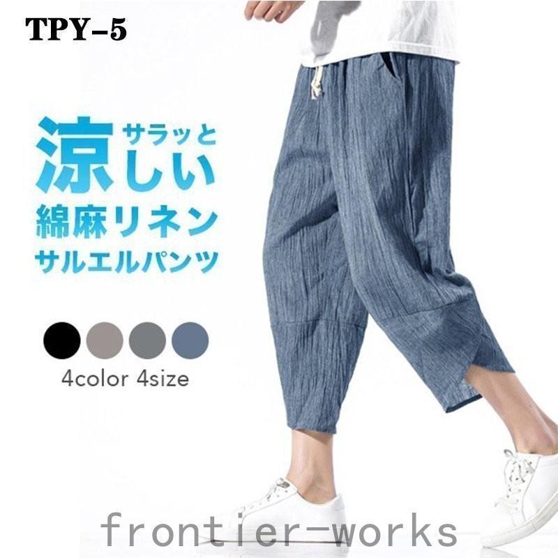 サルエルパンツ メンズ 綿麻風 ズボン リネンパンツ 秋 ズボン カジュアルパンツ 無地 リブパンツ チノパン 大きいサイズ | ブランド登録なし | 13