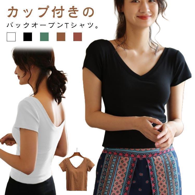 インナー ス 肌見せ カップ付きTシャツ カジュアル 半袖 背中開き 春 バックオープン 半袖tシャツ カットソー きれいめ レディース 綿 コ | ブランド登録なし