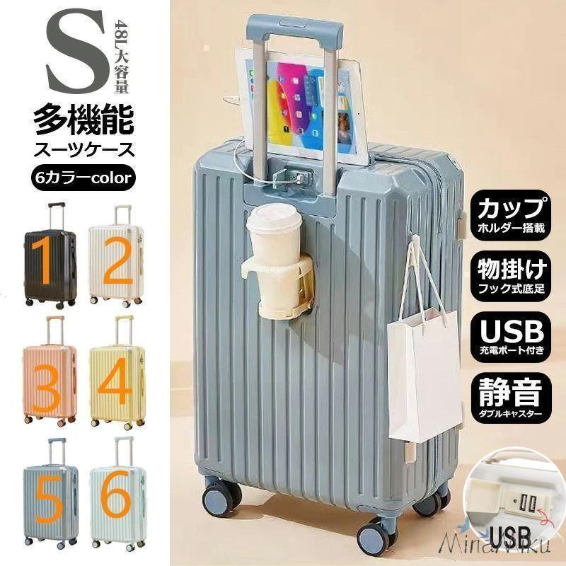 スーツケース 機内持ち込み 軽量 小型 キャリーケース Sサイズ カップホルダー 大容量 ファスナータイプ 静音 おしゃれ かわいい 2泊3日 | ブランド登録なし