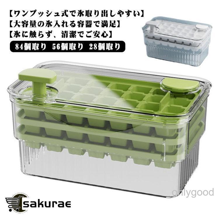 ワンプッシュで氷を取り出す♪ 製氷皿 製氷器 製氷機 氷作る容器 大容量 84個取り 56個取り 28個取り 四角氷 保存ケース アイストレー 漏れ防 | ブランド登録なし | 05