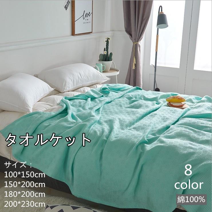 タオルケット 綿100% コットン 夏掛け 肌掛け 吸水性 通気性　寝具おしゃれ | ブランド登録なし