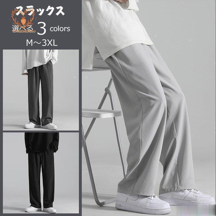スラックス メンズ ワイドパンツ 長ズボン 冷感 凉しい 無地 ゆったり カジュアル ビジネスパンツ お兄系 夏 | ブランド登録なし