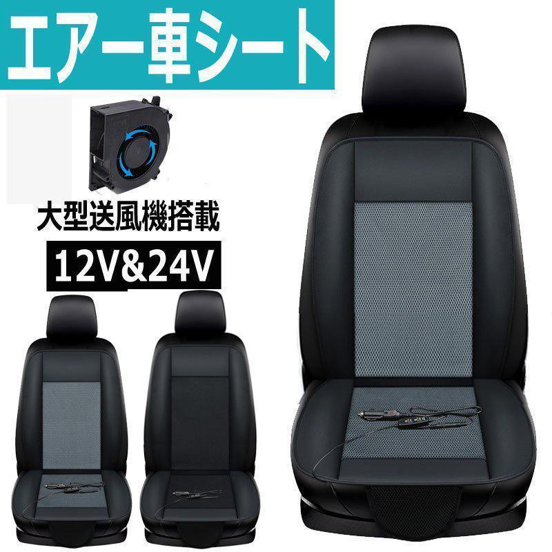 クールシート強力ファン付き エアーシート シートカバー 車シート 冷却 送風 冷感 12V/24V 夏 暑さ対策 運転席 助手席 乗用車 座席ドライブ | ブランド登録なし