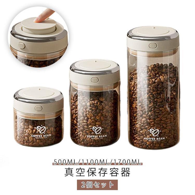 保存容器 2個セット 真空キャニスター 茶筒 500ml/1100ml/1700ml キャニスター 真空保存容器 真空容器 コーヒー 密閉容器 フード | ブランド登録なし
