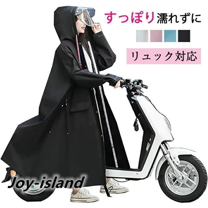 レインコート 自転車 通学 リュック おしゃれ レインウェア メンズ ロング 完全防水 つば付き レインコート バイク レインポンチョ 通学 通勤 | ブランド登録なし