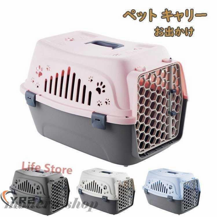 ペットキャリーペットキャリーペット用犬用猫用コンテナキャリーバッグハードキャリーキャリーケースプラスチック防災避難ペット用 | ブランド登録なし