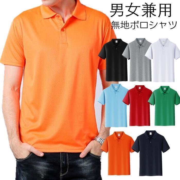 ポロシャツ 無地 半袖 ドライ カットソー 冷感 tシャツ シンプル メンズ レディース 男女兼用 代引不可ユニフォーム | ブランド登録なし | 01