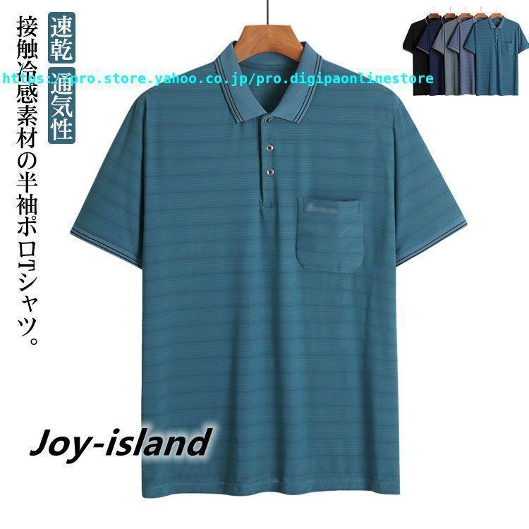メンズ Tシャツ 冷感 半袖 ポロシャツ 涼しい 速乾 通気性 胸ポケット ストレッチ メッシュ生地 シニア 男性 紳士服 通勤 カジュアル スポーツ | ブランド登録なし