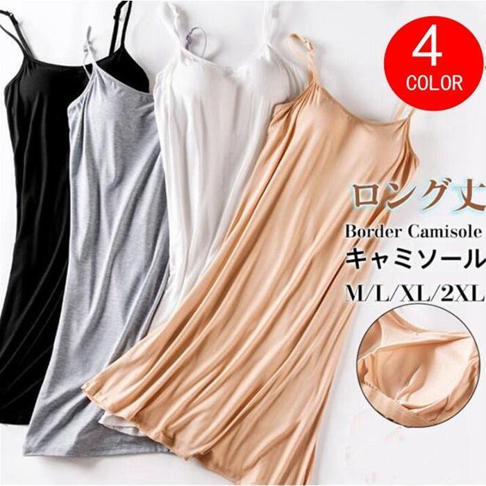 インナー キャミソール カップ付き レディース ロング丈 キャミワンピ ペチコート キャミ ワンピース 無地 シンプル ルームウェア | ブランド登録なし