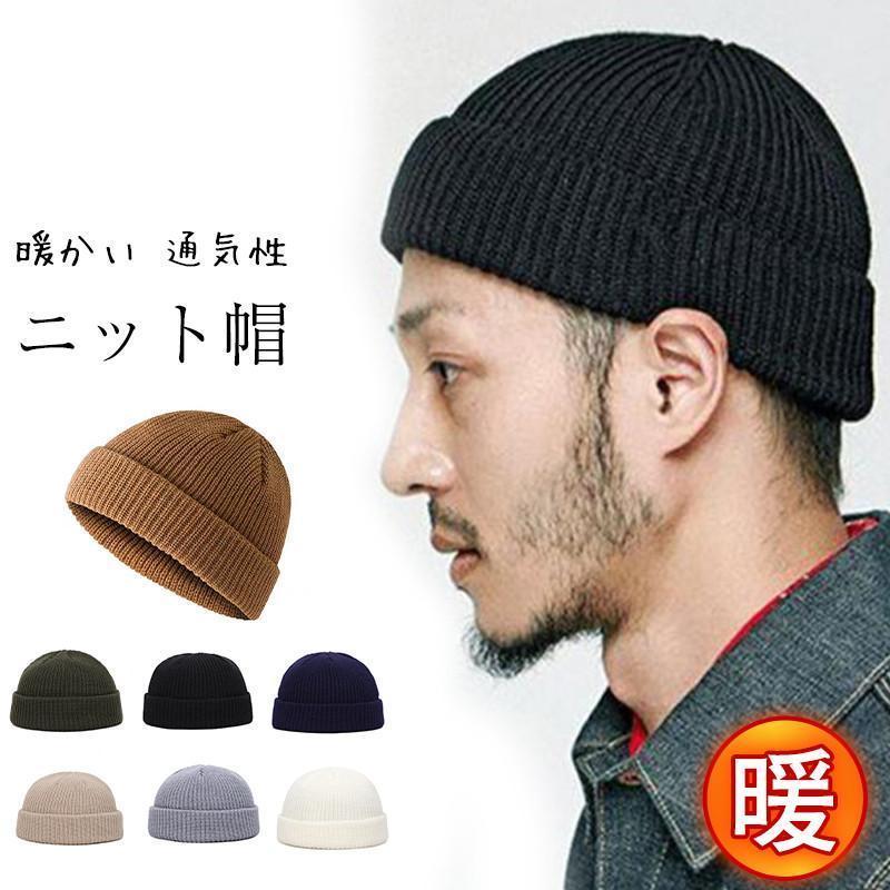 ニット帽 メンズ 浅め かぶり方 ニットキャップ ビーニー イスラムワッチ レディース 防寒 保温 防風 暖か ストリート 無地 シンプル | ブランド登録なし
