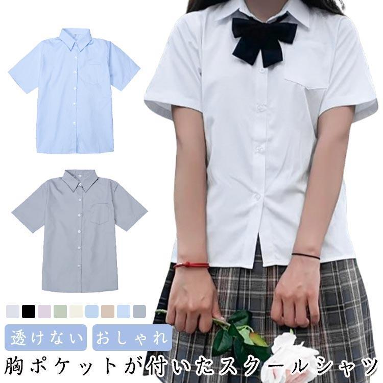 半袖 学生服 透けない 胸ポケット シャツ 女子 シャツ スクール ブラウス ワイシャツ レディース 制服 開襟 おしゃれ 中学生 高校生 | ブランド登録なし