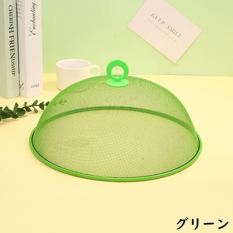ドーム型フードカバー 食卓カバー 金属製キッチンパラソル 食卓傘 食卓蚊帳 虫よけ 埃よけ メッシュ 通気性 衛生的 防塵 防虫 | ブランド登録なし | 07