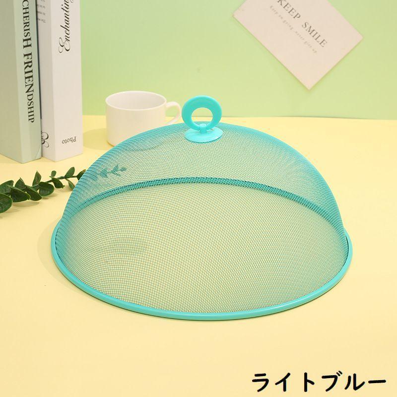 ドーム型フードカバー 食卓カバー 金属製キッチンパラソル 食卓傘 食卓蚊帳 虫よけ 埃よけ メッシュ 通気性 衛生的 防塵 防虫 | ブランド登録なし | 08