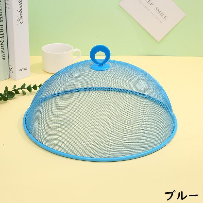 ドーム型フードカバー 食卓カバー 金属製キッチンパラソル 食卓傘 食卓蚊帳 虫よけ 埃よけ メッシュ 通気性 衛生的 防塵 防虫 | ブランド登録なし | 09
