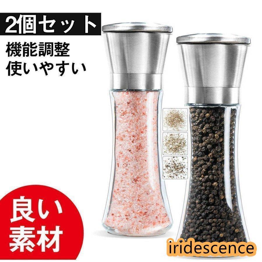 ペッパーミル 胡椒ミル岩塩ミル２点セット 粗さ調節可能 ソルトミル 胡椒挽き こしょう挽き キッチンツール スパイスミル 調理用品 調理道具 調理小物 | ブランド登録なし