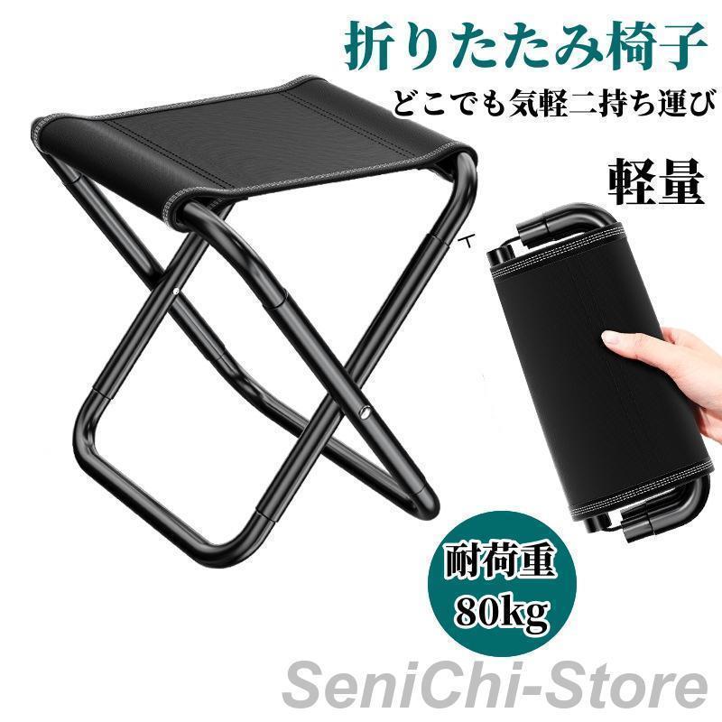 折りたたみ椅子 コンパクト アウトドアチェア 折り畳み 軽量 ミニチェア 携帯 便利 アウトドア キャンプ 釣り フェス 運動会 イベント | 