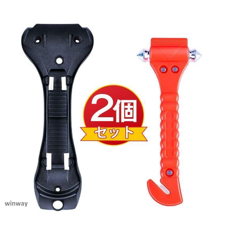 ２個セット 緊急脱出用ハンマー ガラスハンマー 車用 脱出 道具 脱出ハンマー シートベルトカッター付き 非常用 防災グッズ 窓ガラス 緊急ツール | ブランド登録なし | 01