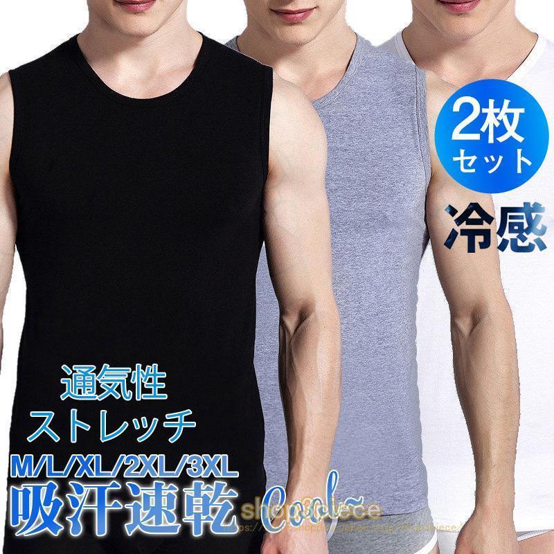 タンク メンズ インナー 2枚セット ノースリーブ 肌着 下着 スウェット ストレッチ 通気性 紳士 速乾 柔らか 涼しい スポーツ 父の日 夏 爆買 | ブランド登録なし