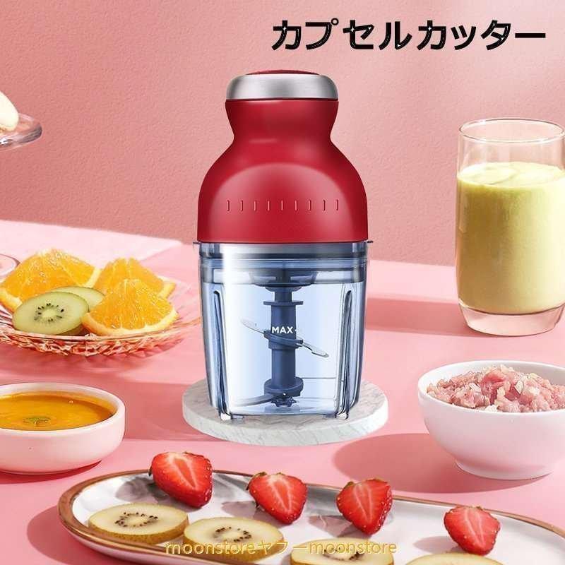 カプセルカッター かき氷器 調理器具 電動 みじん切り 大根おろし 離乳食 かき氷 泡立て ミキサー アイスクラッシャー フードプロセッサー 小型 | ブランド登録なし