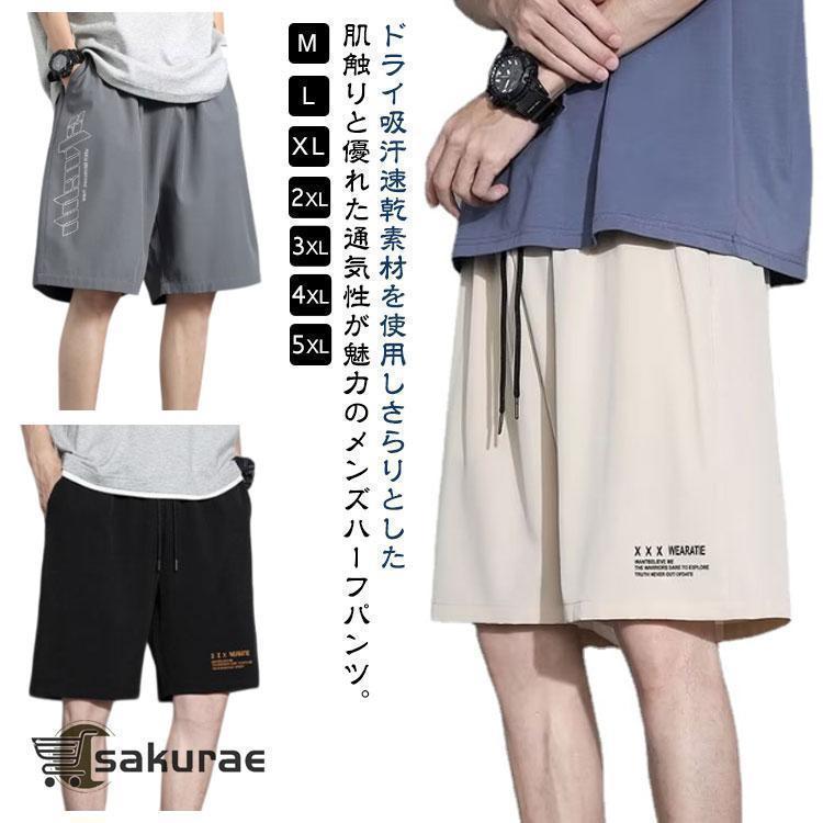薄手 冷感 ドライ ショートパンツ 通気性 涼しい おしゃれ カジュアル ハーフパンツ メンズ 接触冷感 速乾 トレーニング 5分丈 イージーパンツ | ブランド登録なし