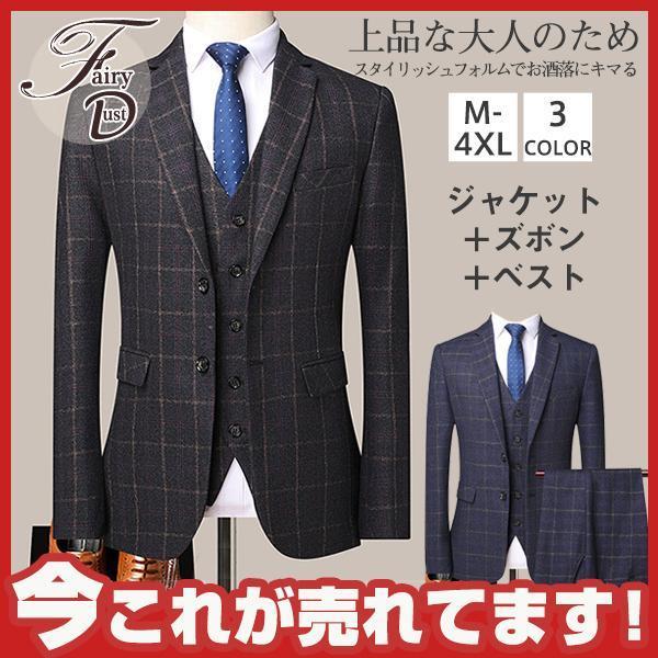 スーツ A02XLのみメンズ 紳士服 セットアップ ウォッシャブル 3点セット ビジネス 面接 結婚式 就職 卒業式 上下 おしゃれ 定番 仕事 春 | ブランド登録なし